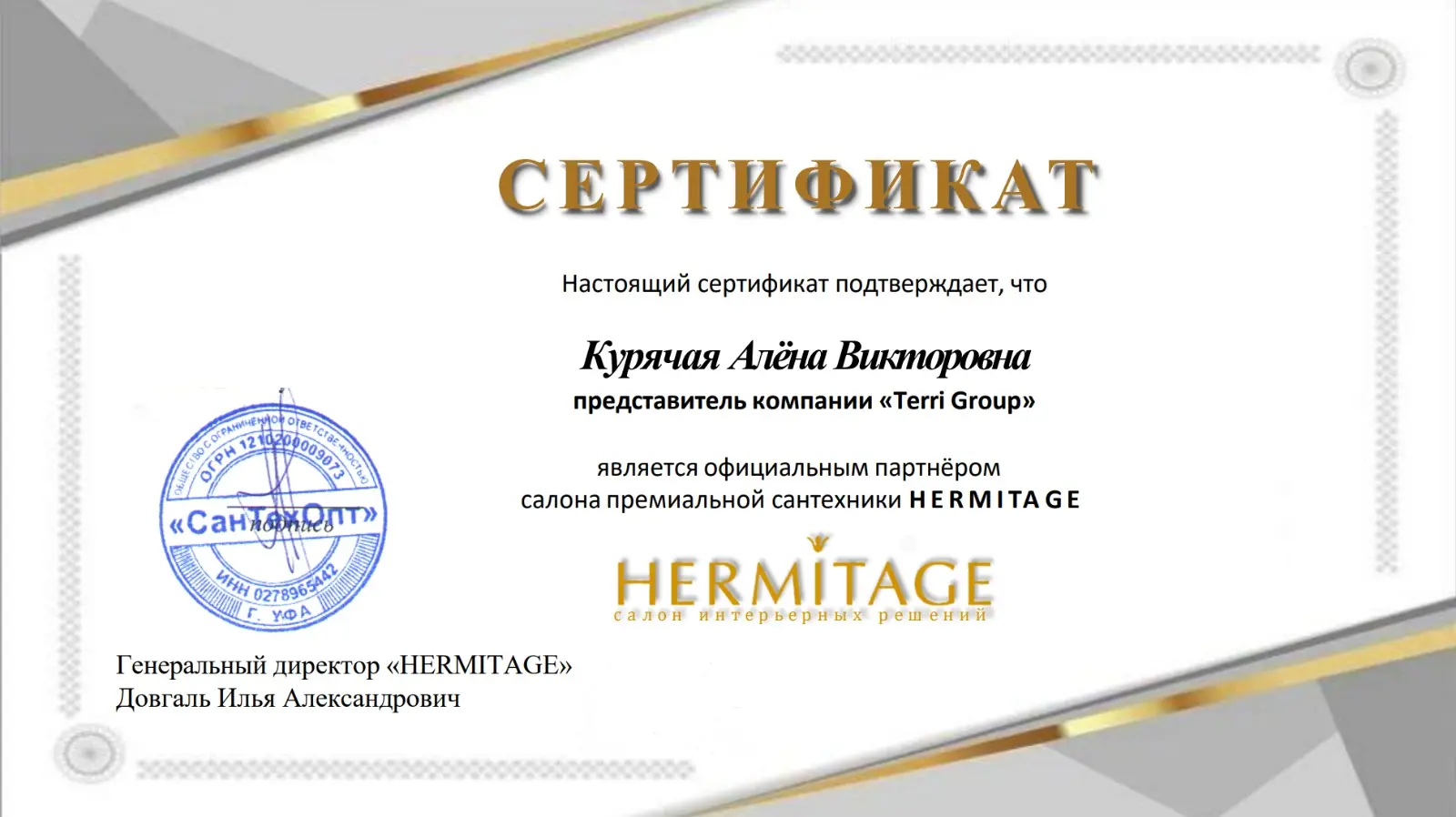 Наши сертификаты